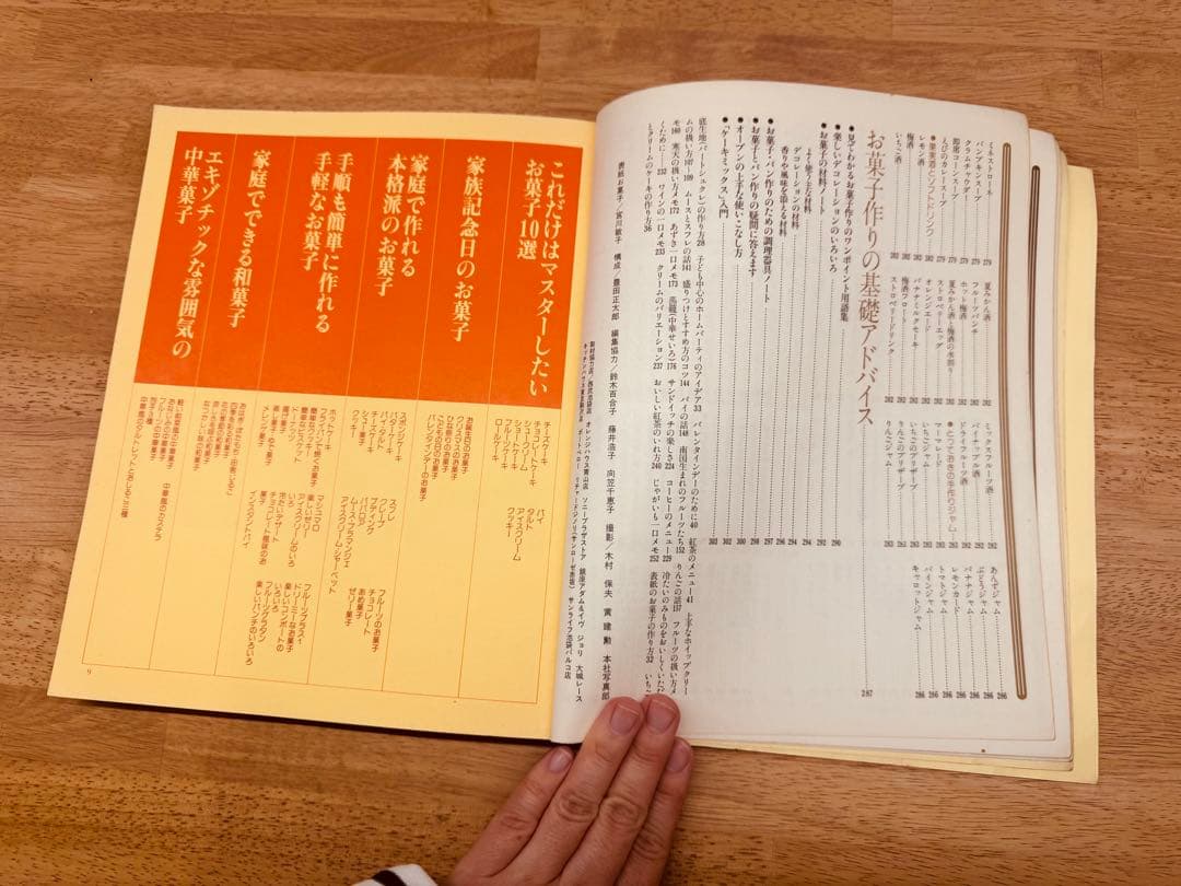 特選 保存版 ＝ 家族みんなのお菓子全集 お菓子 パン スナック のみもの