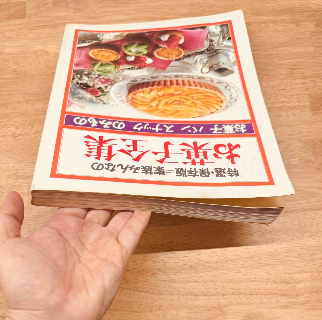 特選 保存版 ＝ 家族みんなのお菓子全集 お菓子 パン スナック のみもの