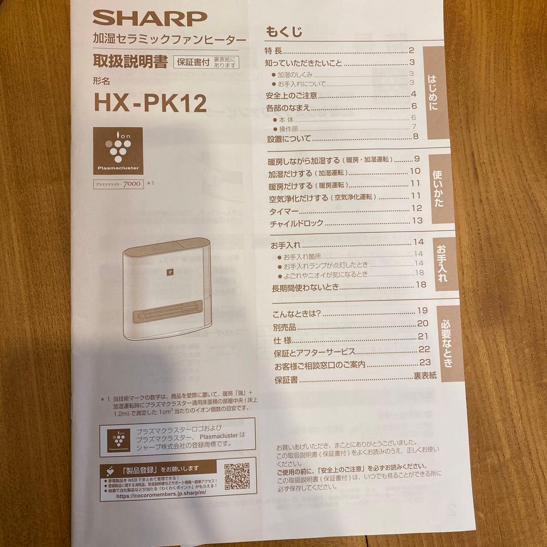 SHARP セラミックファンヒーター