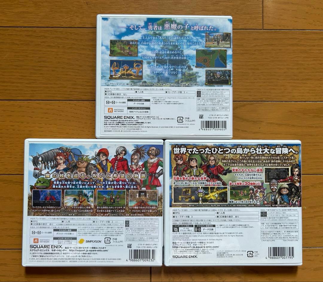 【3DS】ドラゴンクエストVII·VIII·XI ソフト3本セット