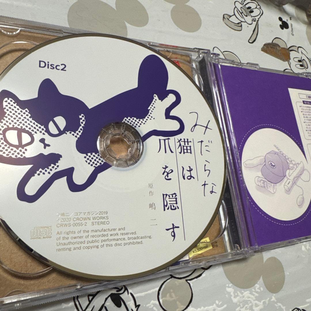 blcd 嶋ニ　みだら猫シリーズ3タイトルセット　斉藤壮馬・中島ヨシキ・ほか