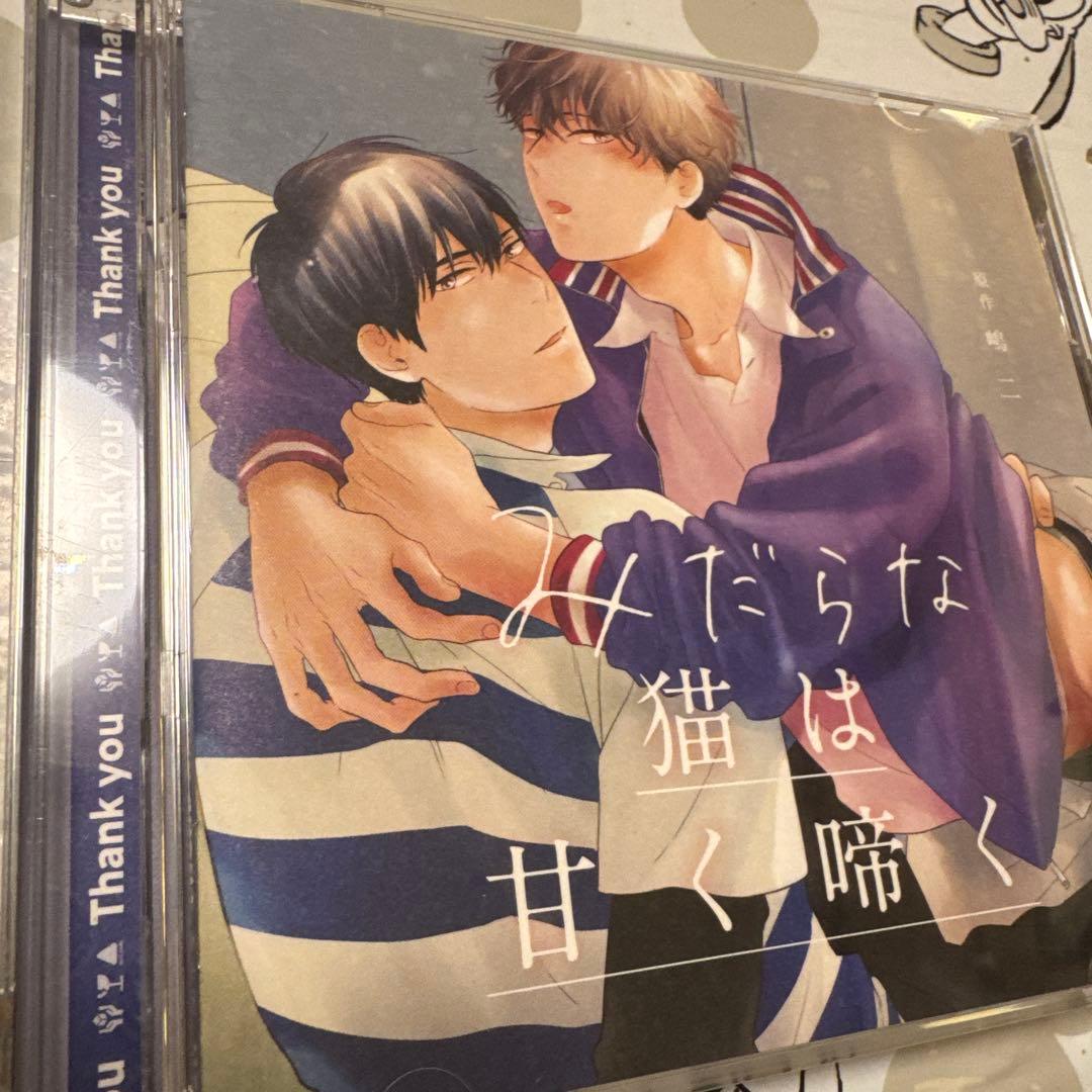 blcd 嶋ニ　みだら猫シリーズ3タイトルセット　斉藤壮馬・中島ヨシキ・ほか