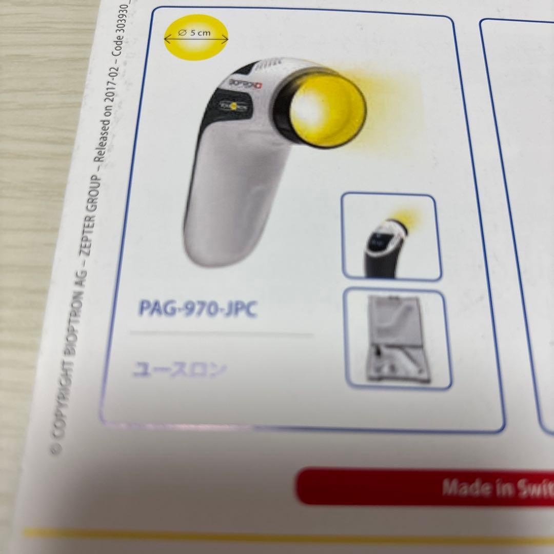 バイオプトロン　ユースロン　中古品