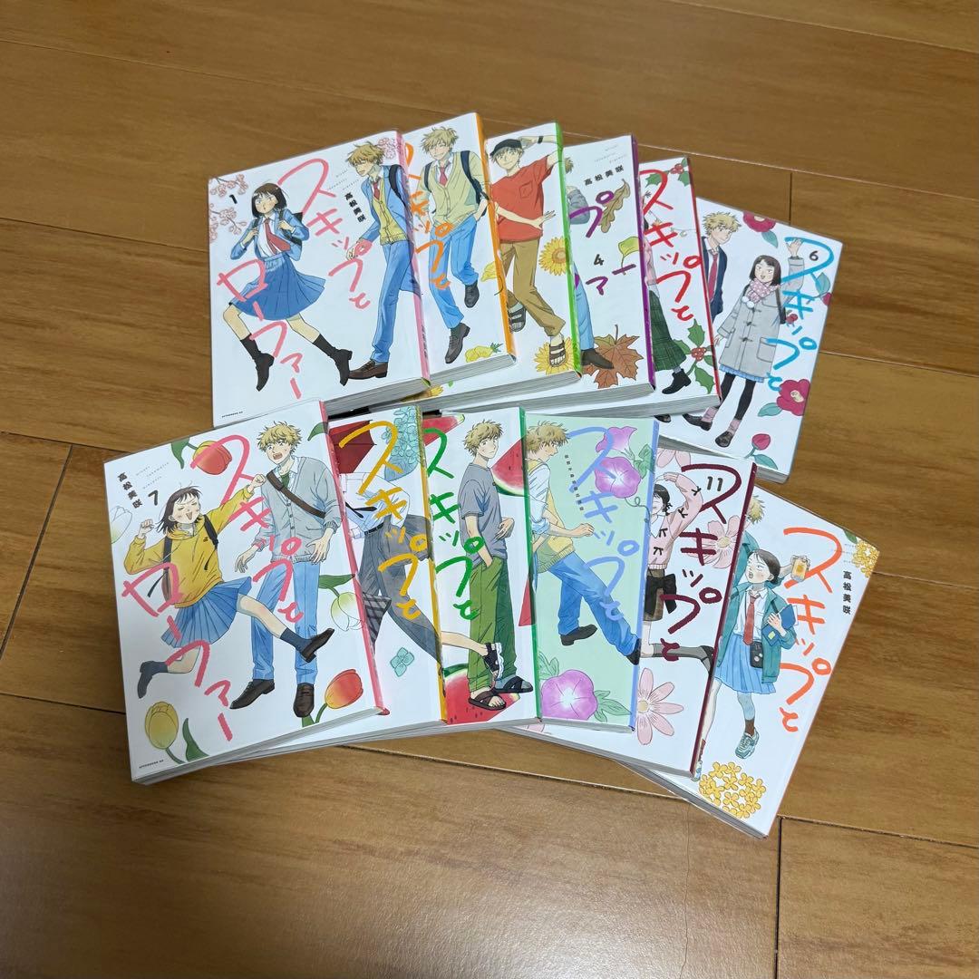 スキップとローファー　1〜12巻