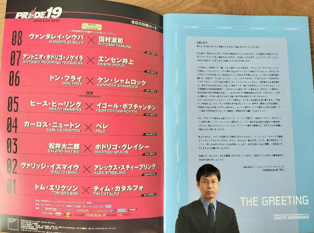 【週末値下】 PRIDE 男祭り INOKI BOM-BA-YE パンフ計10冊
