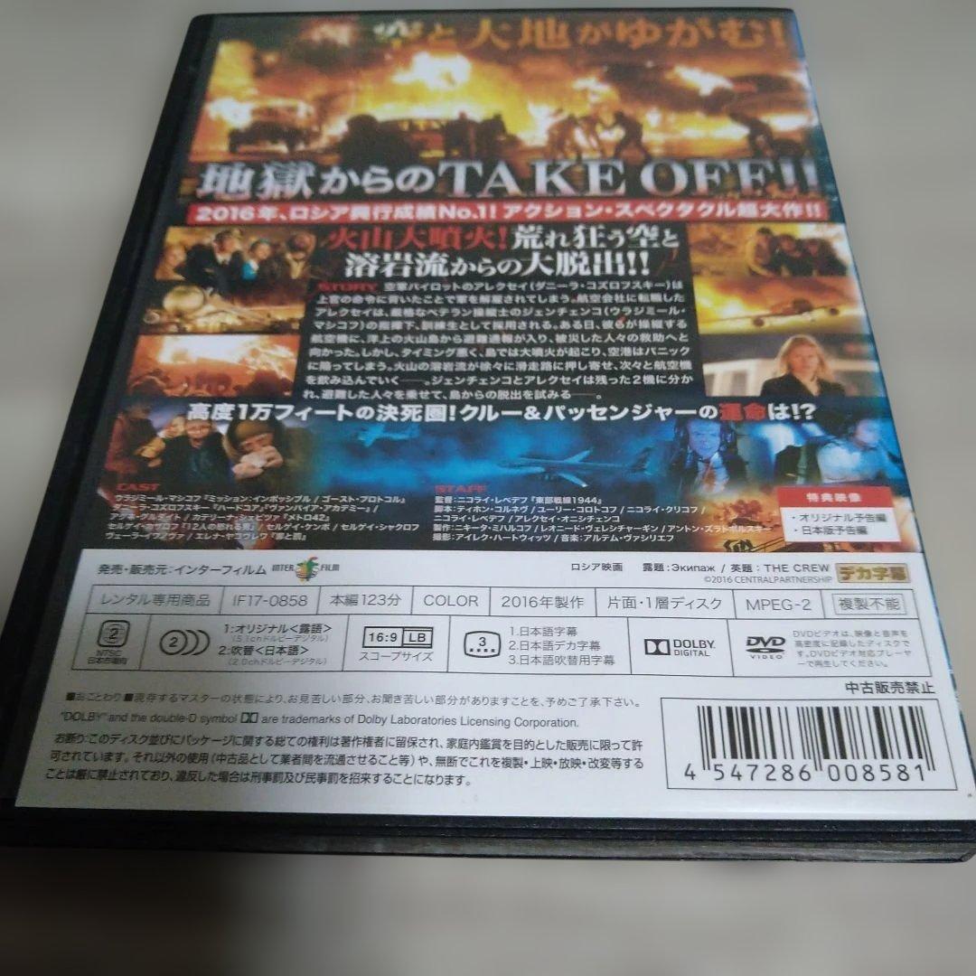 FLIGHT CREW 　DVDジャケットケース付き