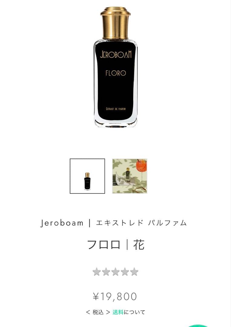 ジェロボーム　フロロ　花　30ml ノーズショップ　エキストレド　パルファム