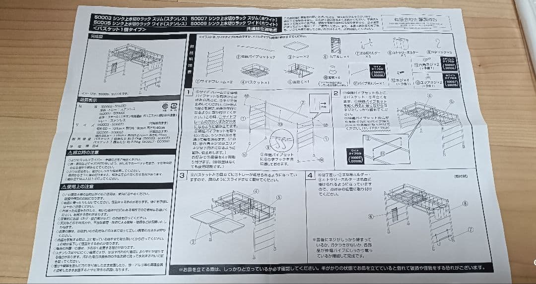 新品未使用⭐️燕三条 水切りラックシンク上スリム