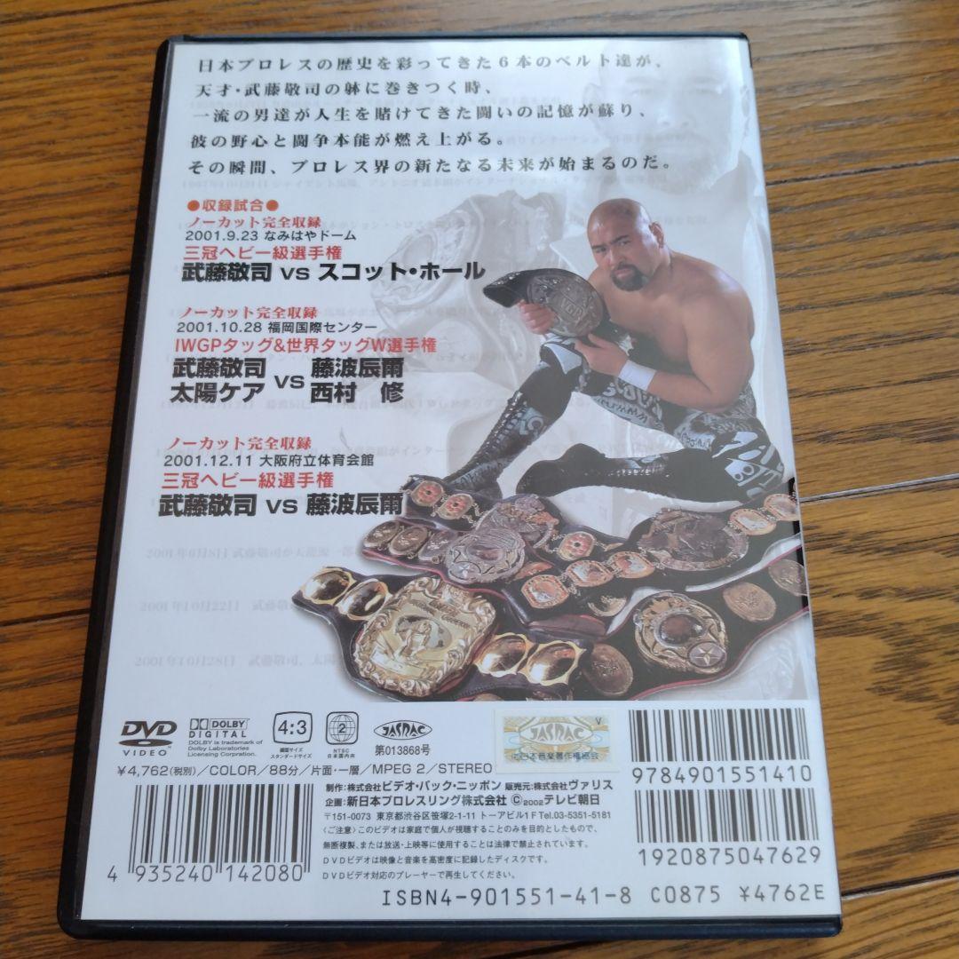 新日本プロレス 闘魂VスペシャルDVD Vol.37～6冠王 武藤敬司