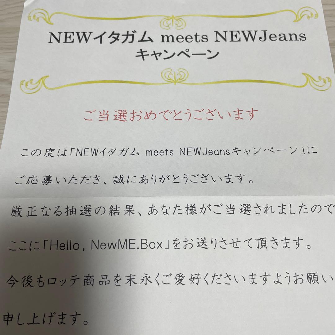 newjeansロッテ当選品公式正規品ヘインセット