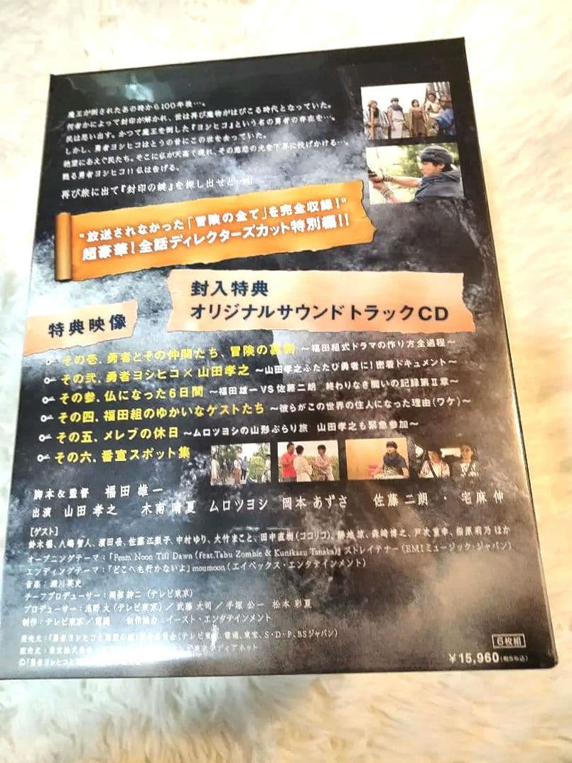新品　未開封　勇者ヨシヒコと悪霊の鍵 DVD-BOX〈5枚組〉