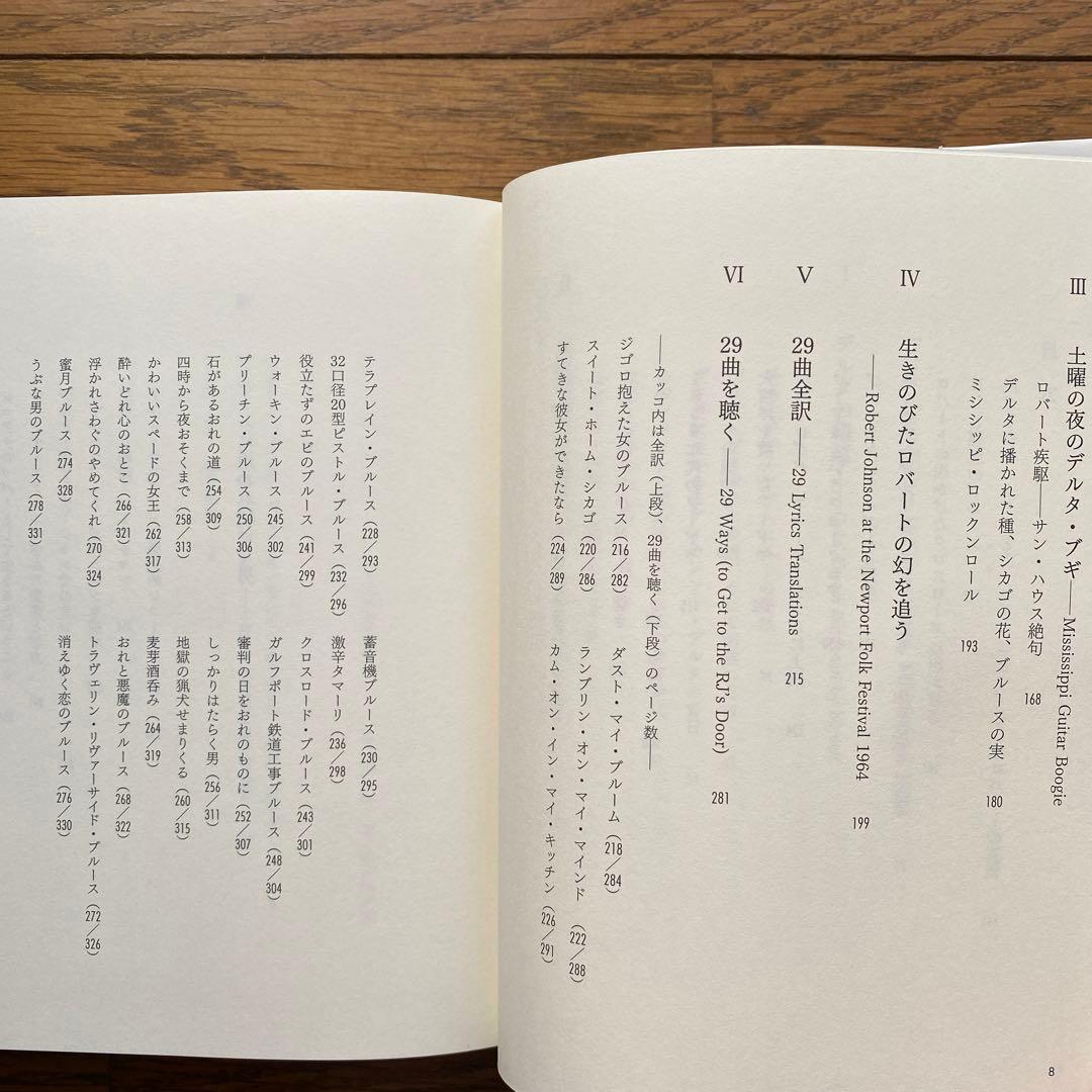 RL ロバート・ジョンスンを読む アメリカ南部が生んだブルース超人