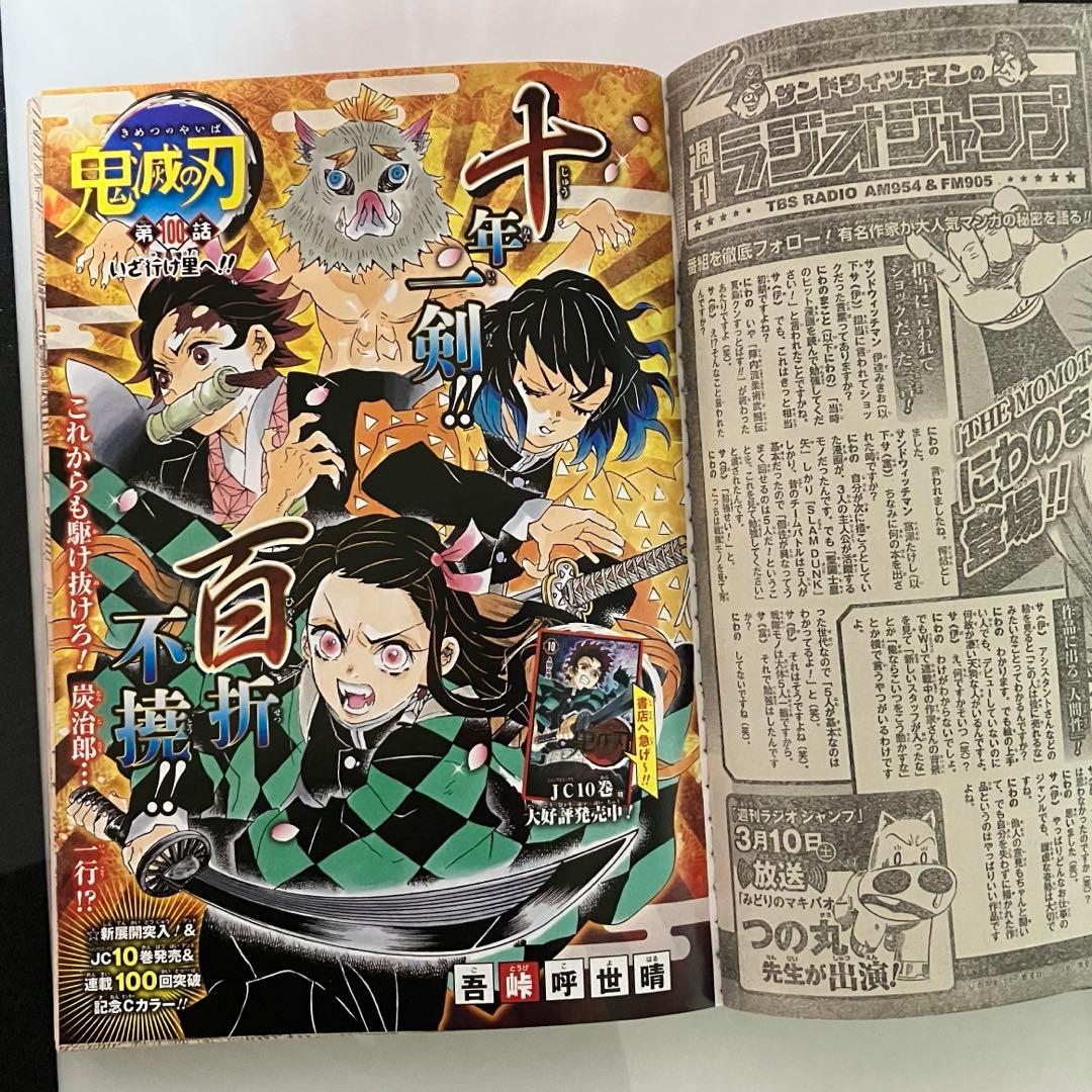 週刊少年ジャンプ 呪術廻戦 新連載開始号+おまけ