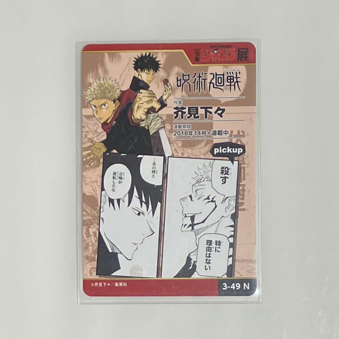 週刊少年ジャンプ 呪術廻戦 新連載開始号+おまけ