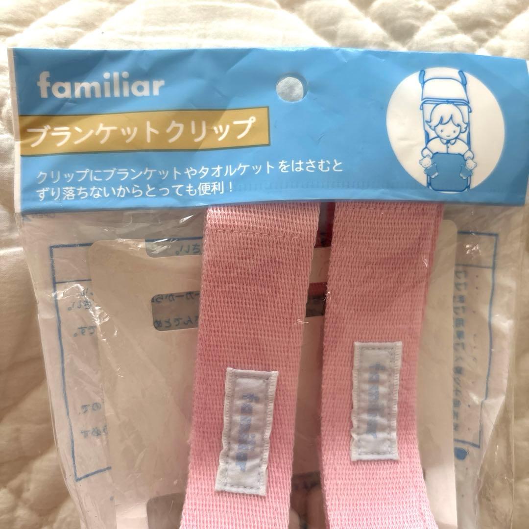 【新品未開封】　familiar ブランケットクリップ　くま　ファミリア　ベビー
