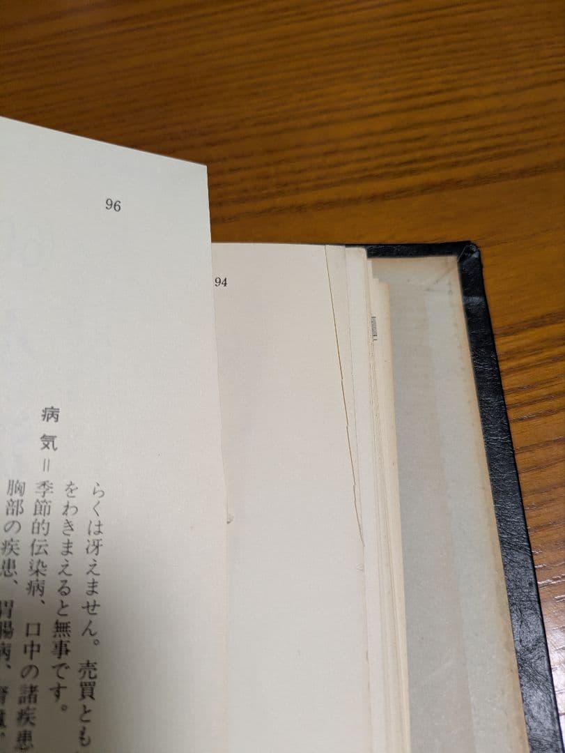 【激レア】現代易学講座★序卦伝・雑卦伝解説★本科★2冊セット★日本易学センター