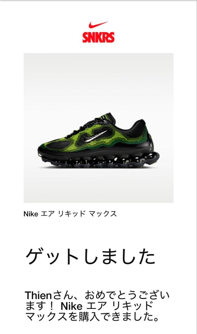 Nike エア リキッド マックス ブラック/グリーン
