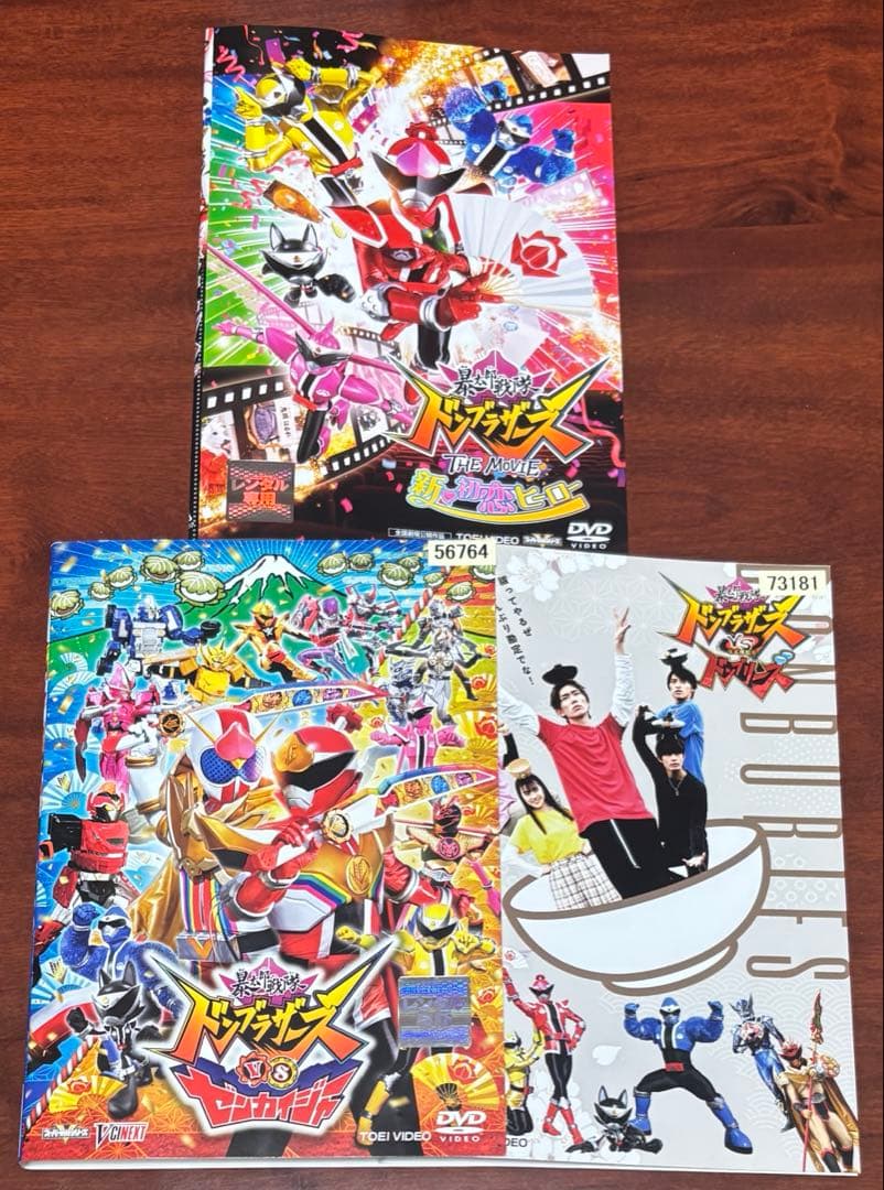 暴太郎戦隊ドンブラザーズ 全巻完結セット 劇場版付 dvd