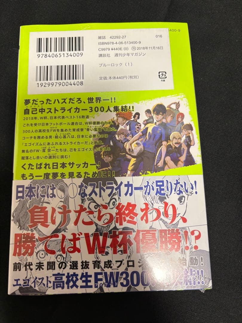 【未開封品】ブルーロック 単行本 1〜16巻　セット