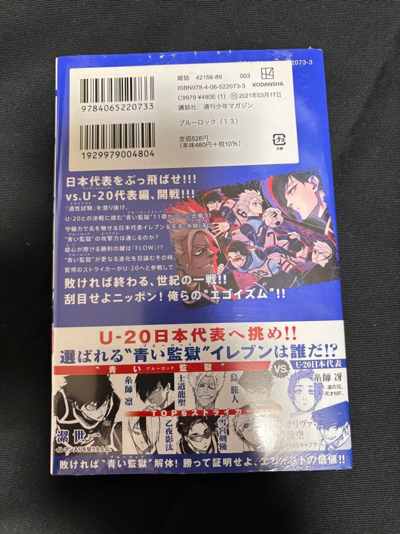 【未開封品】ブルーロック 単行本 1〜16巻　セット