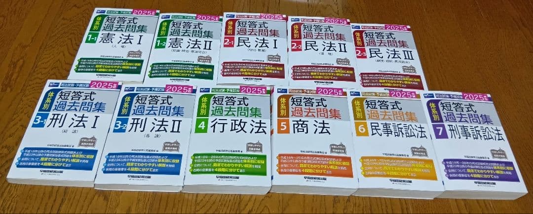 Wセミナー短答過去問 2025年版 7科目（11冊）セット