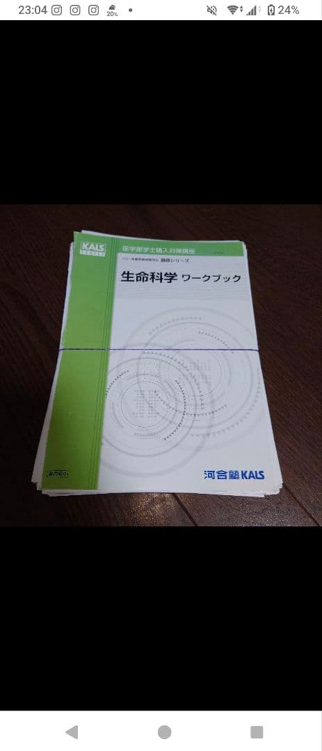 生物科学 資料集・ワークブック セット