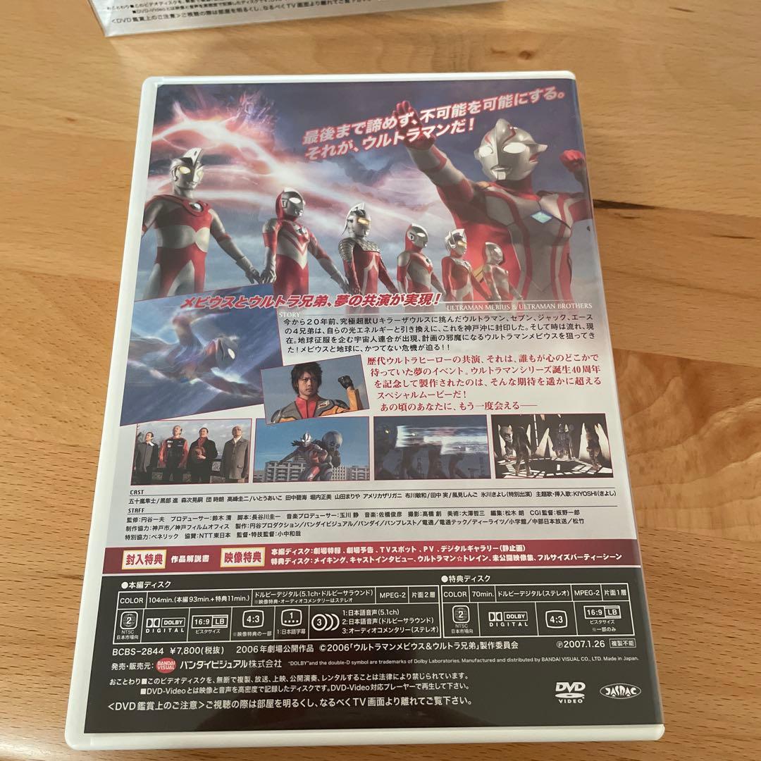 ウルトラマンシリーズ誕生40周年記念作品 ウルトラマンメビウス&ウルトラ兄弟 …