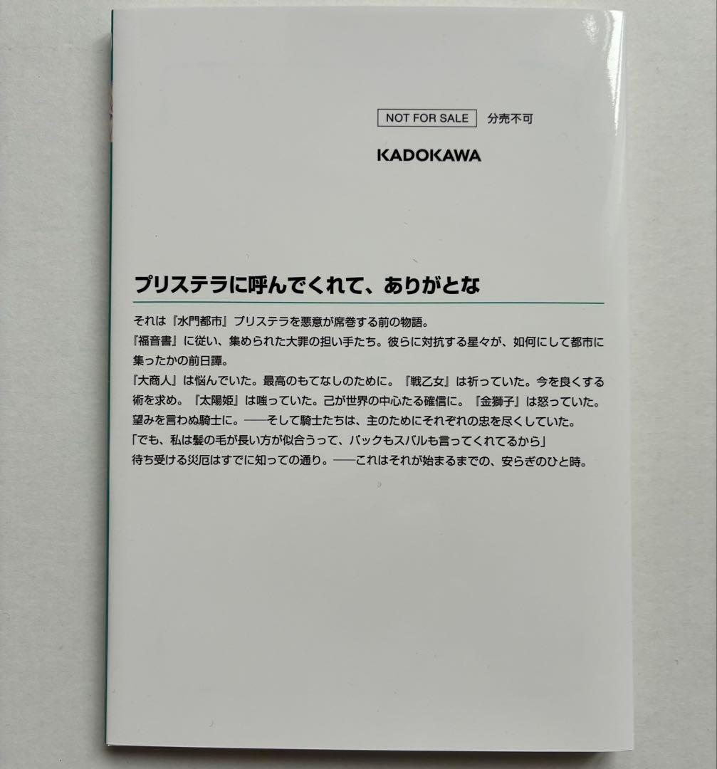 劇場前善意　長月達平 書き下ろし小説　Re:ゼロから始める異世界生活Ex　新品