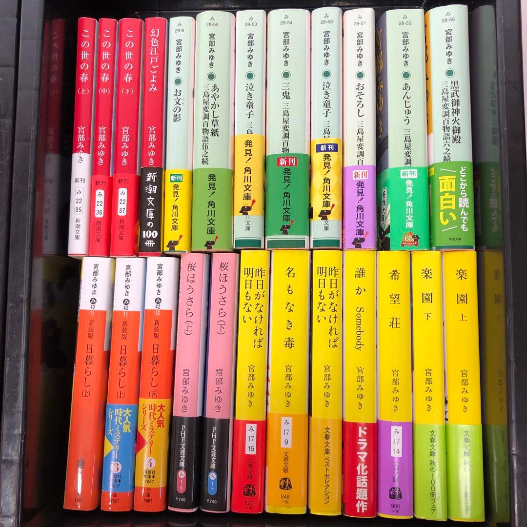 【中古本】宮部みゆき〈完本〉初ものがたり他　50冊セット