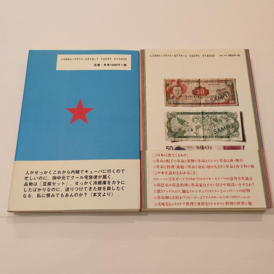 『そりゃないぜ同志』シリーズ２冊
