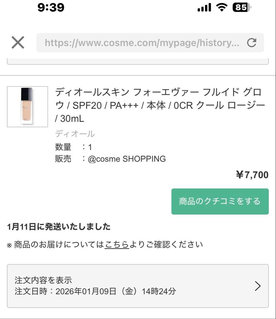ディオールスキン　フォーエヴァーフルイドグロウ　0CR リキッドファンデーション