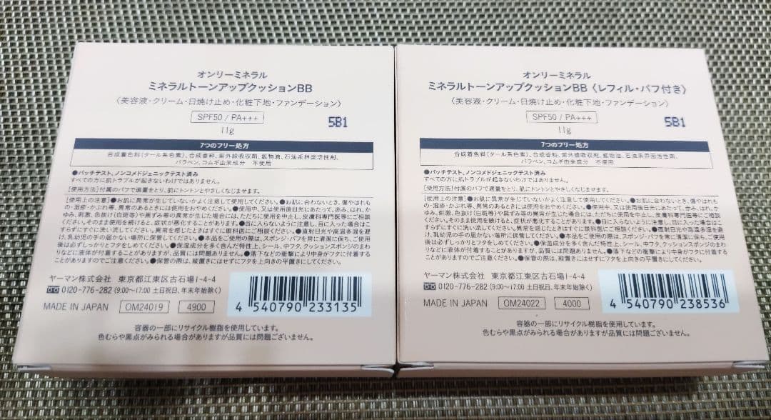 オンリーミネラル ミネラルトーンアップクッションBB 本体&レフィル、他