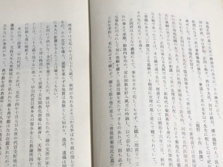箕作秋坪とその周辺　次郎丸憲三著　古書