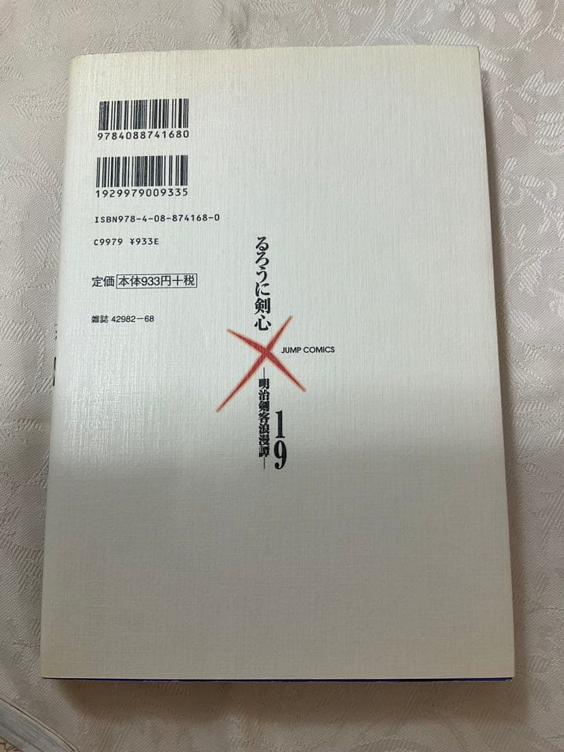 るろうに剣心 完全版全22巻セットと剣心皆伝