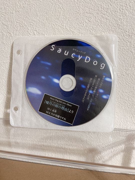 Saucy Dog 2nd ミニアルバム 嘘月の雨の理由