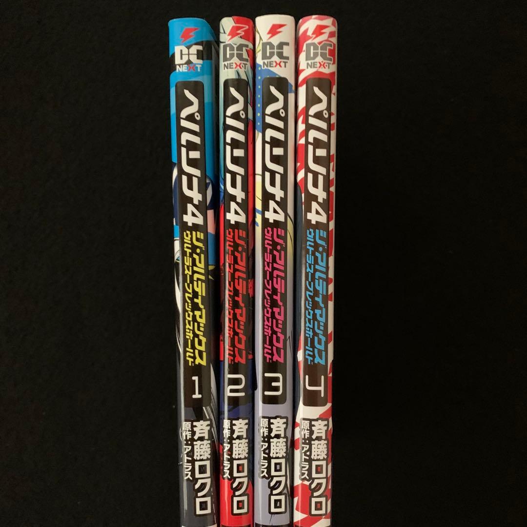 ペルソナ4 ジ・アルティマックス ウルトラスープレックスホールド 1〜4巻
