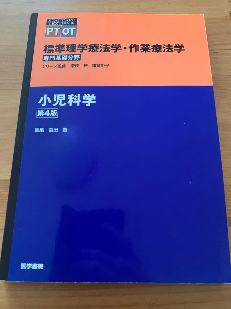 リハビリ PT OT ST 教科書 セット