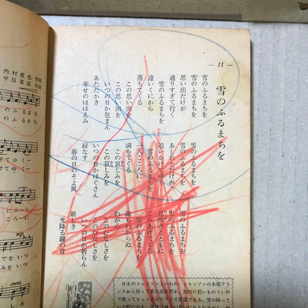 昭和３０年代？　高校生愛唱歌集　高校時代４月号第２付録