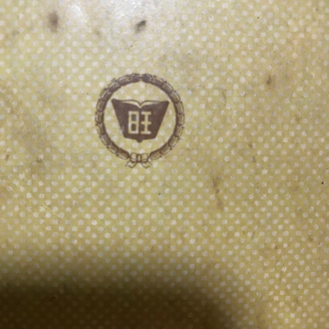 昭和３０年代？　高校生愛唱歌集　高校時代４月号第２付録