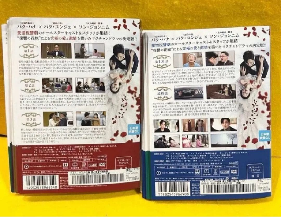 テプンの花嫁 愛と復讐の羅針盤 DVD 全37巻 全巻セット 韓国ドラマ