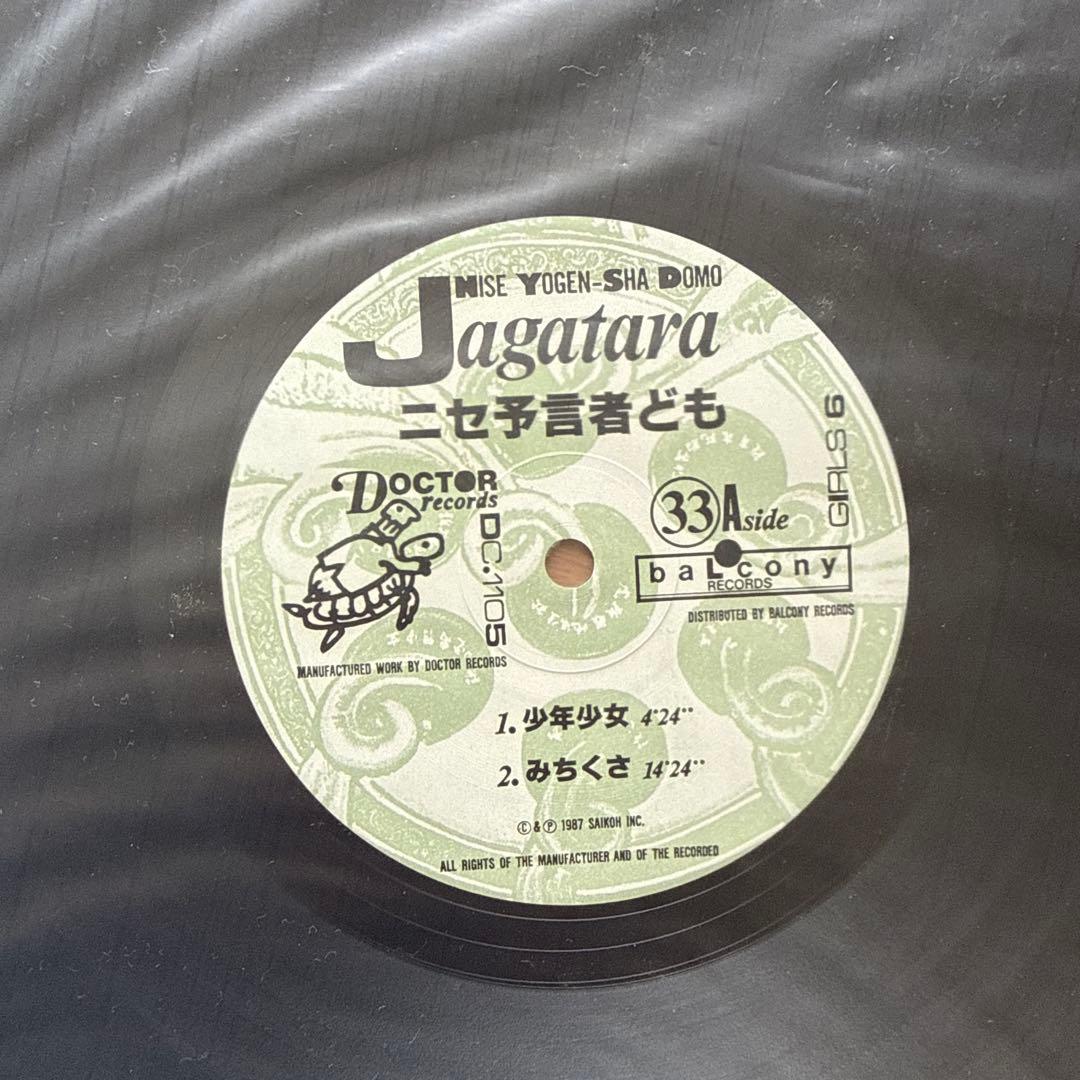 Jagatara – ニセ予言者ども
