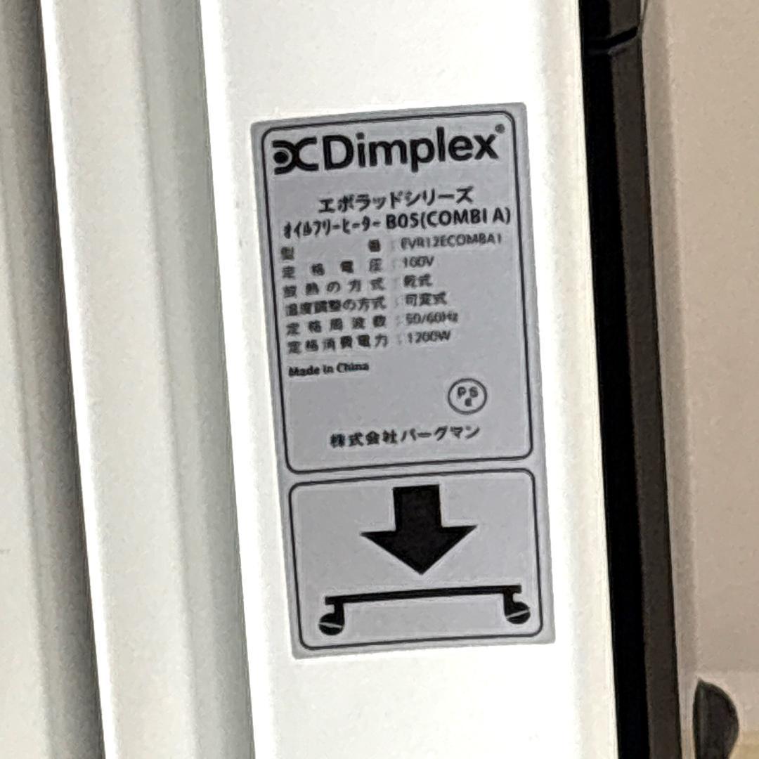 Dimplex ディンプレックス B05 オイルフリーヒーター [美品]