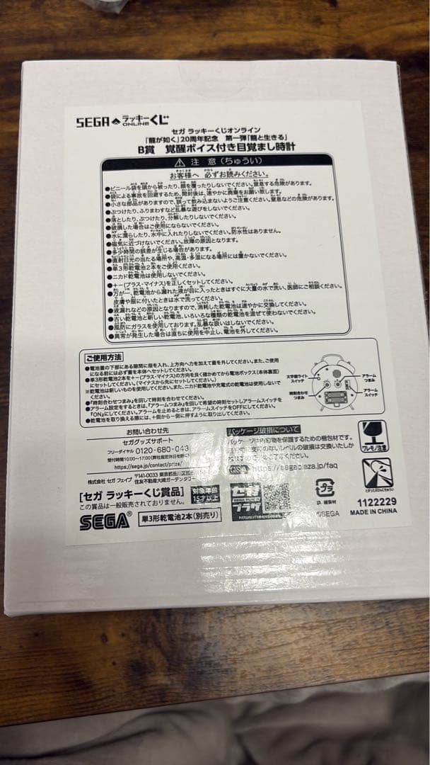 龍が如く 冴島大河 覚醒ボイス付き目覚まし時計
