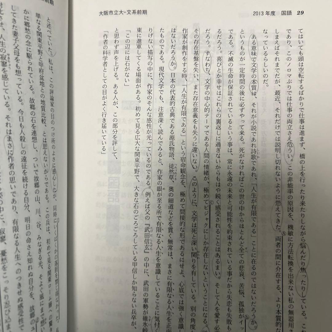 大阪市立大学　大阪公立大学　赤本