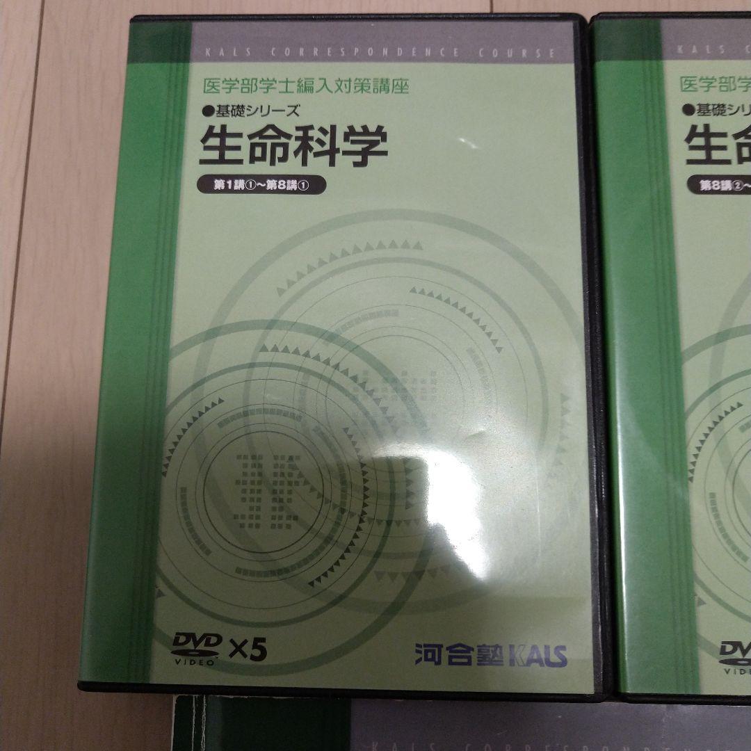 【匿名配送】KALS 2013年 基礎シリーズ生命科学DVDテキスト資料集