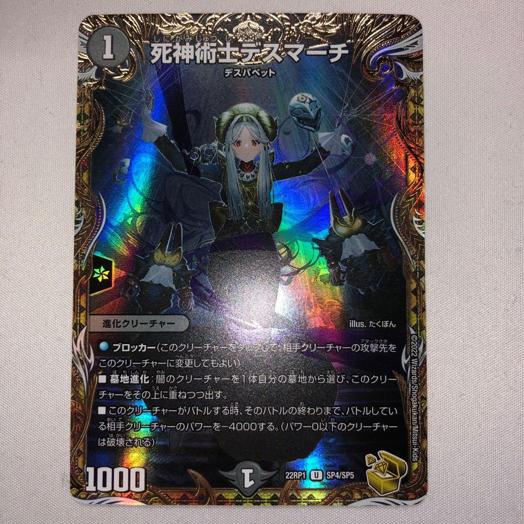 死神術師 デスマーチ 金トレ 金トレジャー