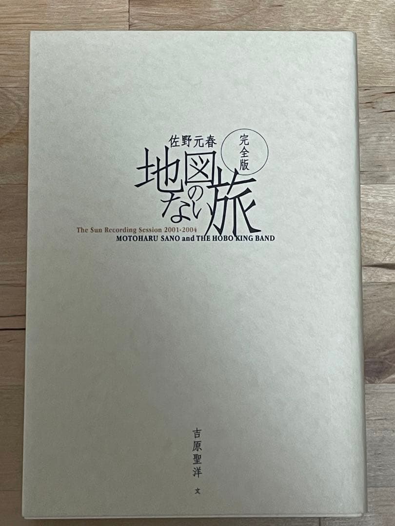 【ポストカード、帯】『佐野元春　地図のない旅』吉原聖洋　希少　レア