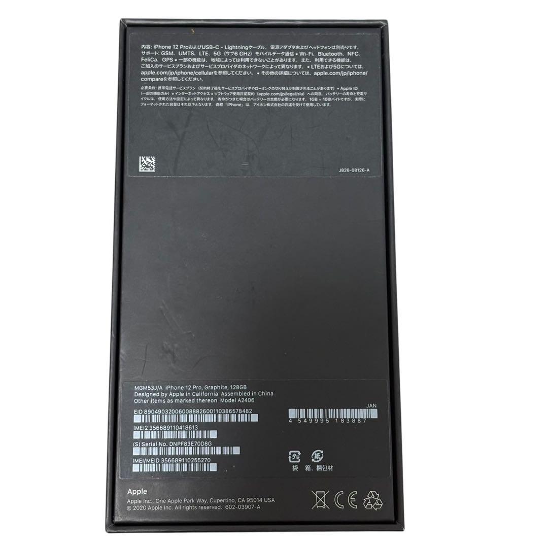 iPhone12 pro 128GB SIMフリー Graphite 箱有