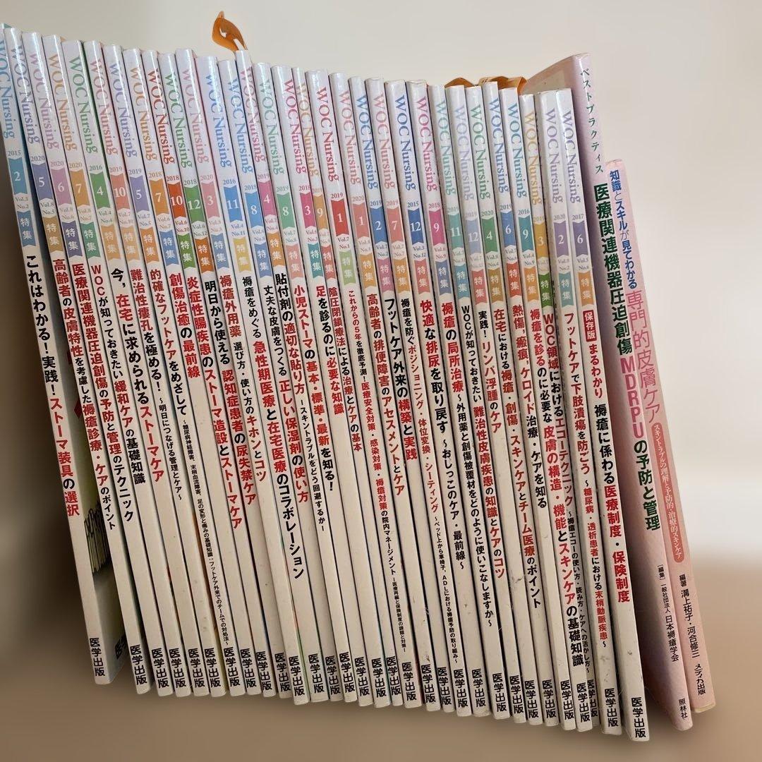 WOCナーシング、褥瘡、創傷、皮膚関連本
