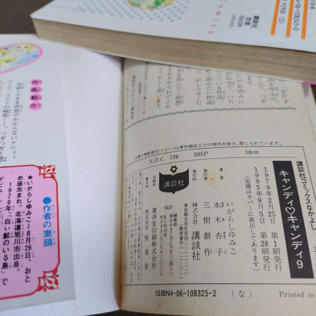 キャンディキャンディ、全巻